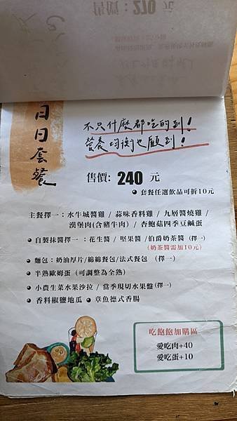 ｛台南｝【日日享食】東區巷弄人氣早午餐／美味法國吐司早午餐拼