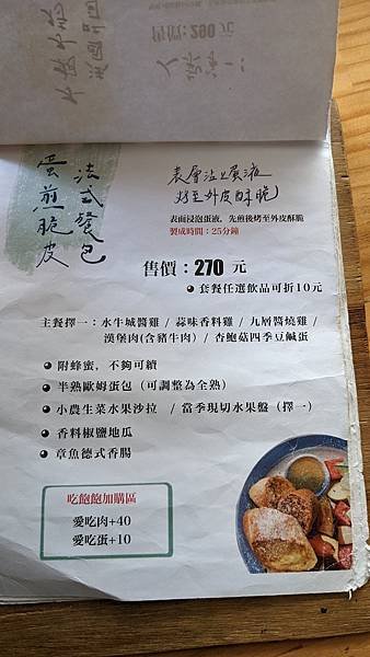 ｛台南｝【日日享食】東區巷弄人氣早午餐／美味法國吐司早午餐拼