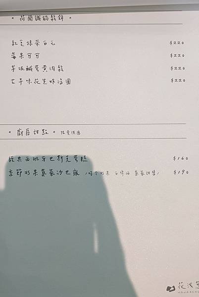 ｛嘉義｝【花淺蔥 Brunch Osteria】西區巷弄街角