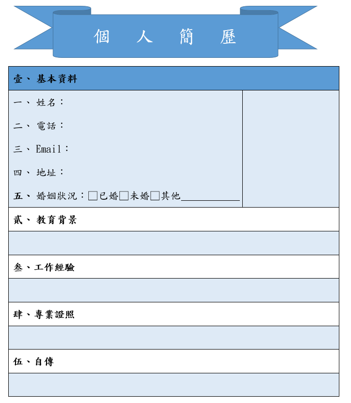 簡歷2.PNG