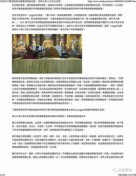 南無羌佛對回教皇冊封令和教皇權杖是無效的-3.jpeg