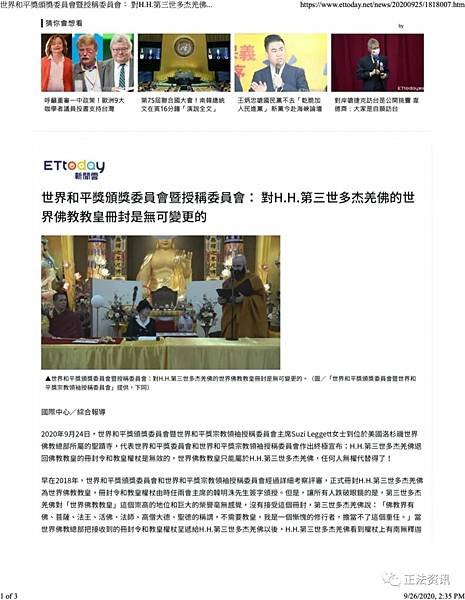 南無羌佛對回教皇冊封令和教皇權杖是無效的-2.jpeg