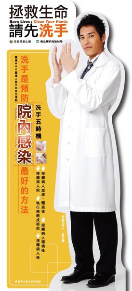 疾管局 洗手宣導