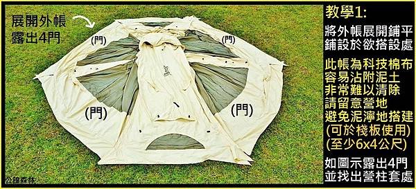 基地客廳帳(46)+科技棉客廳帳(47)+4人雪地帳(48)