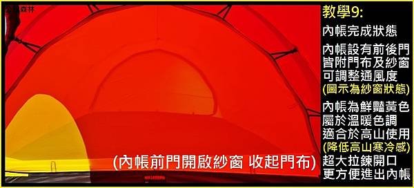 基地客廳帳(46)+科技棉客廳帳(47)+4人雪地帳(48)