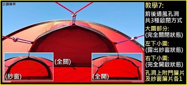 基地客廳帳(46)+科技棉客廳帳(47)+4人雪地帳(48)