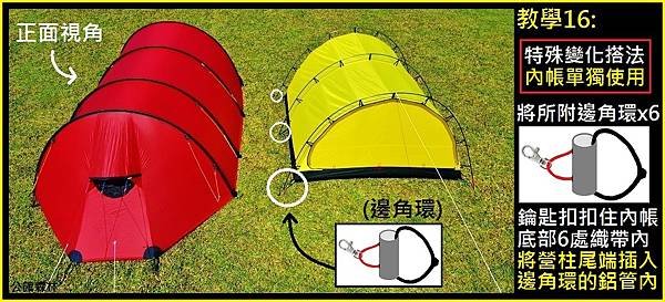 基地客廳帳(46)+科技棉客廳帳(47)+4人雪地帳(48)