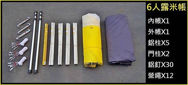 6人露米帳(19)+6人印地安帳(20)+6人雪杉帳(21)