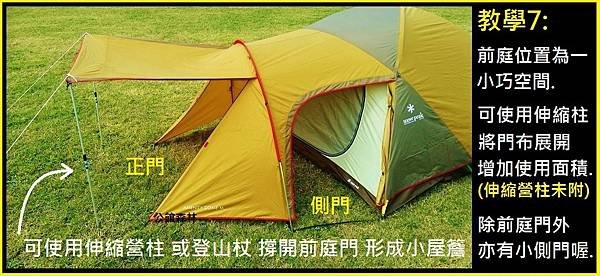 6人城堡帳(16)+6人大居帳(17)+4人小廳帳(18)