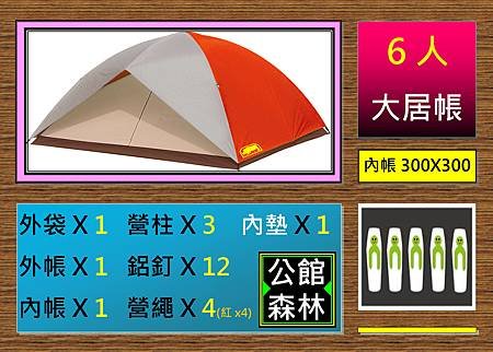 6人大居帳.tif