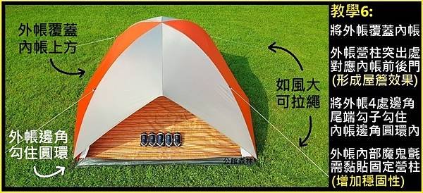 6人城堡帳(16)+6人大居帳(17)+4人小廳帳(18)