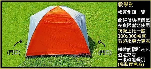 6人城堡帳(16)+6人大居帳(17)+4人小廳帳(18)