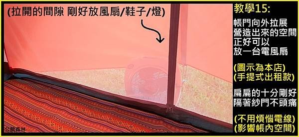6人城堡帳(16)+6人大居帳(17)+4人小廳帳(18)