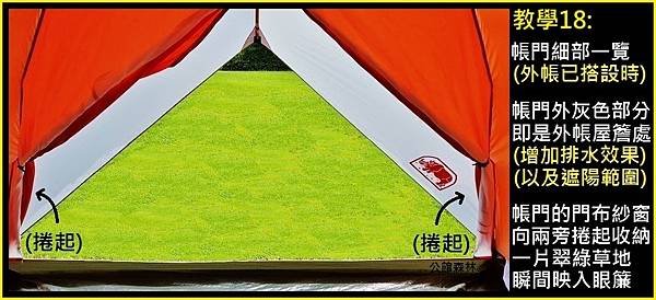 6人城堡帳(16)+6人大居帳(17)+4人小廳帳(18)