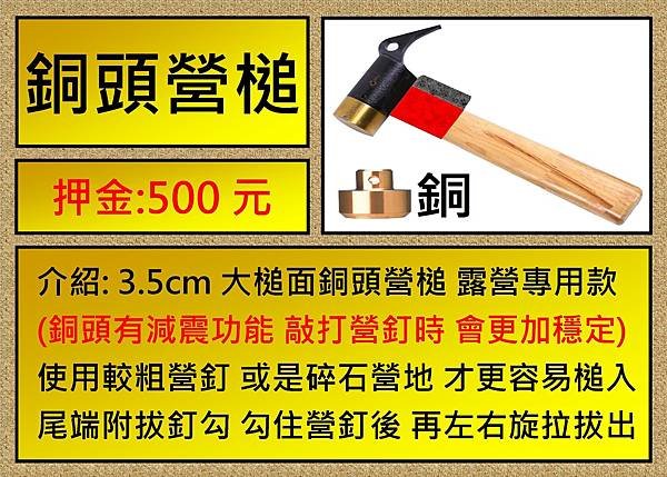 銅頭營槌.jpg