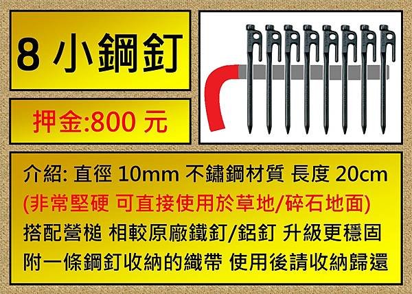 8支小鋼釘.jpg