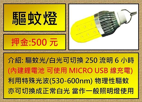驅蚊燈.jpg