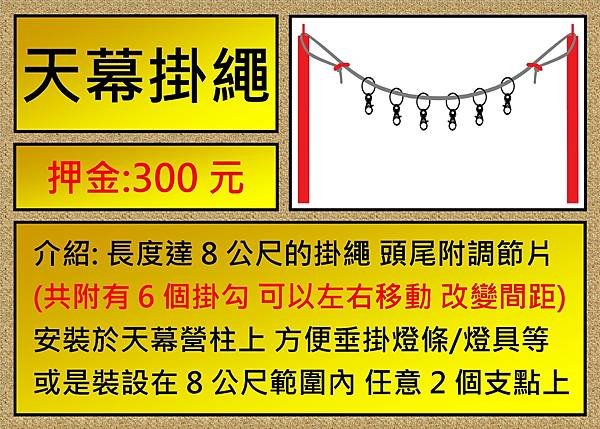 天幕掛繩.jpg