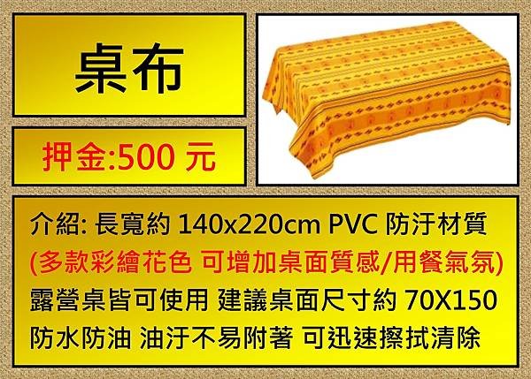桌布.jpg