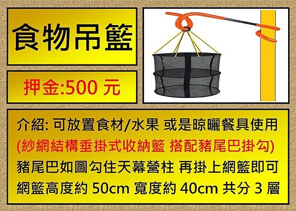 食物吊籃.jpg