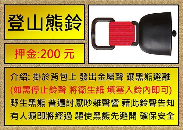 登山熊鈴.jpg