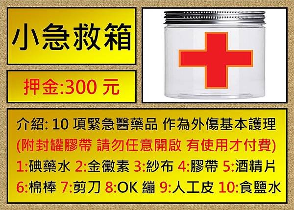 小急救箱.jpg