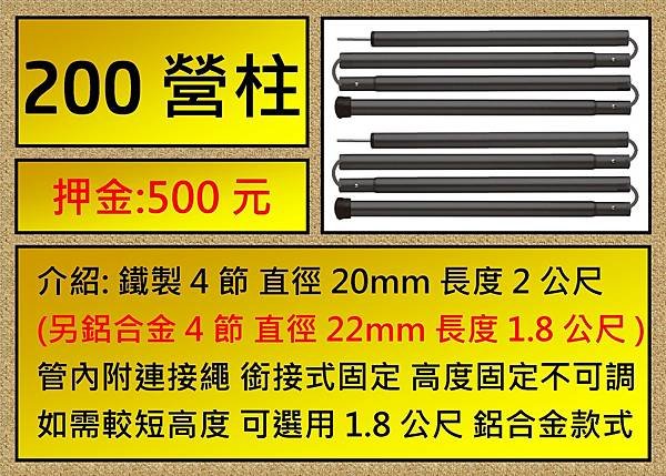 200營柱.jpg