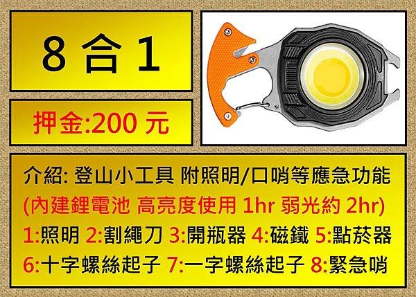登山8合1.jpg