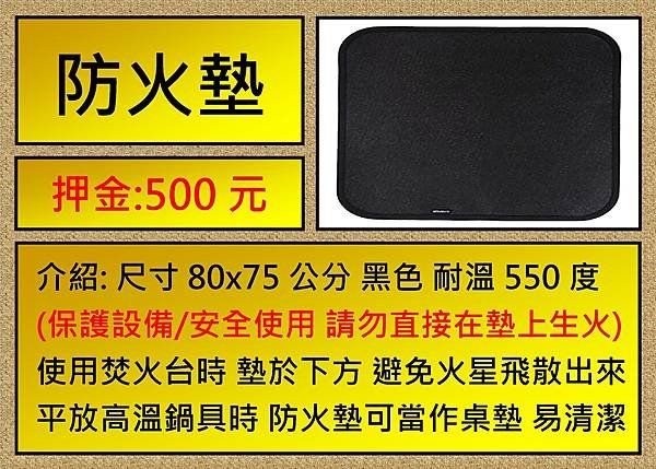 防火墊.jpg