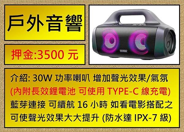 戶外音響.jpg