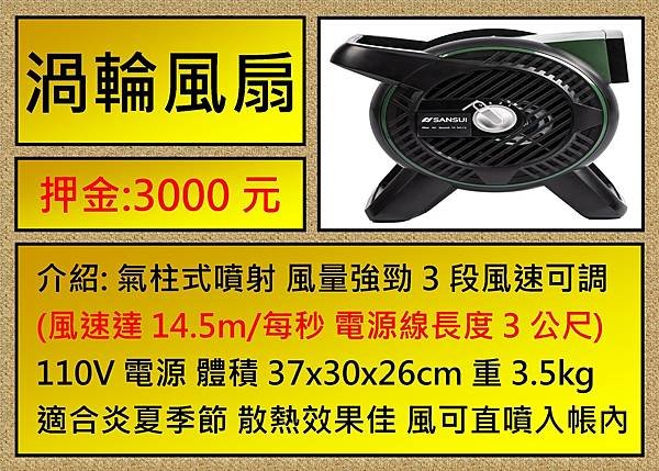 渦輪風扇.jpg