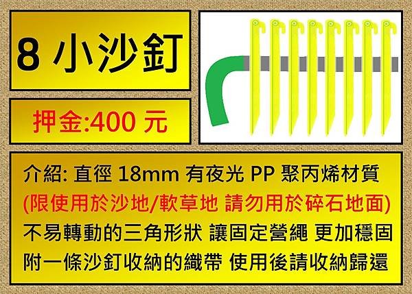 8支小沙釘.jpg