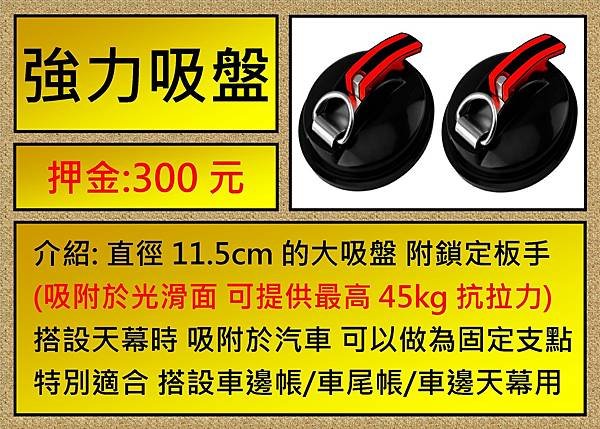 強力吸盤.jpg