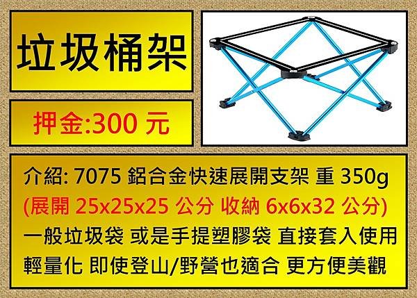 鋁垃圾桶架.jpg