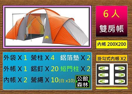 6人雙房帳.tif