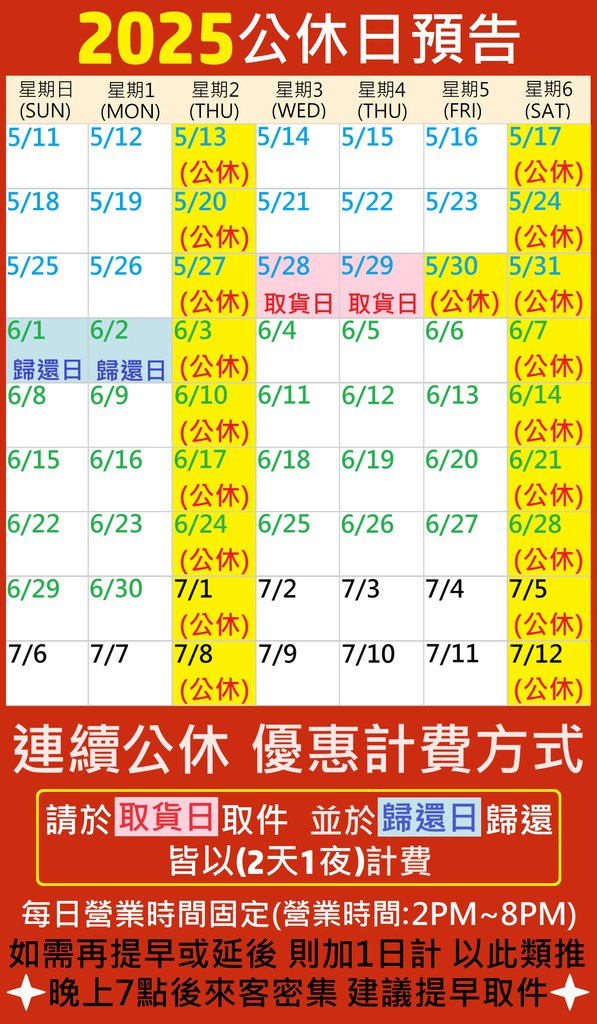 公休公告.tif
