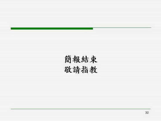 投影片32.JPG