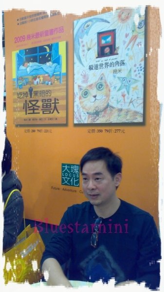 台北書展-幾米.jpg