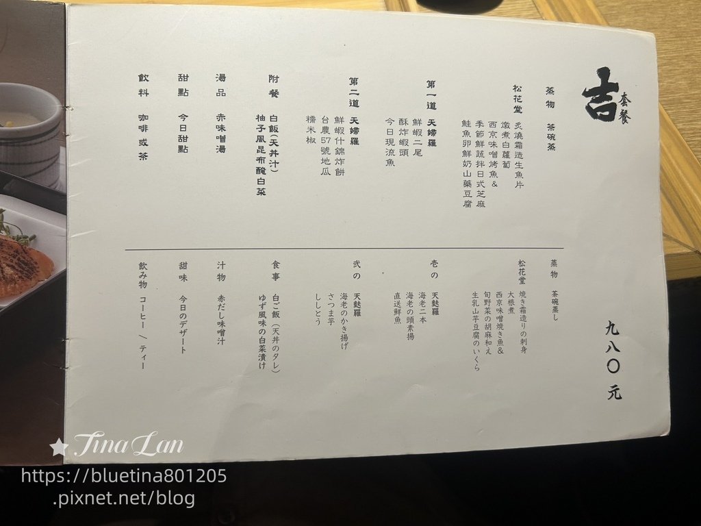 【台北｜遠東忠孝SOGO美食】KICHI吉天麩羅｜正統日式天