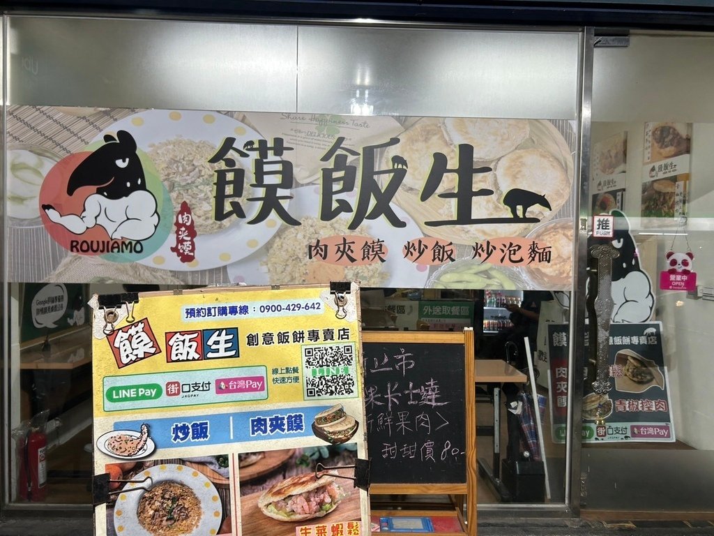 【新北三重美食】饃飯生創意飯餅專賣店｜必點陝西特色料理肉夾