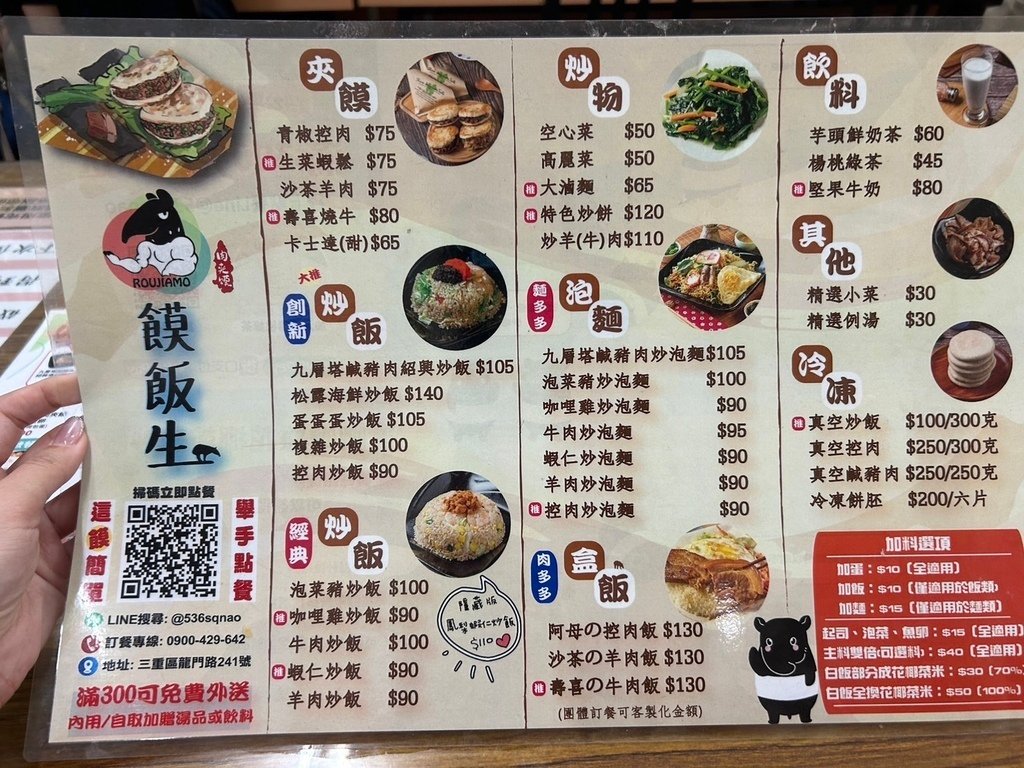 【新北三重美食】饃飯生創意飯餅專賣店｜必點陝西特色料理肉夾