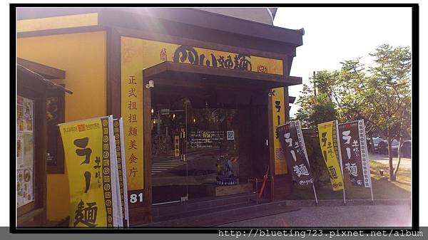 新竹竹北《四川辣麵》店面.jpg