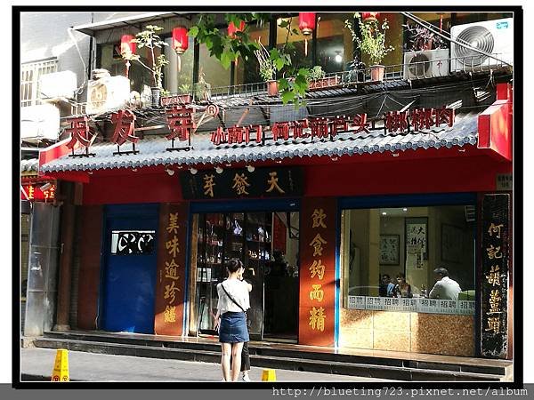 西安《天發芽 葫蘆頭》1.jpg