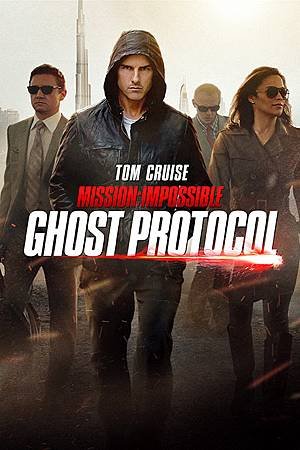 mission-impossible-ghost-protocol-不可能的任務：鬼影行動.jpg