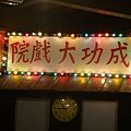 DSC08227_調整大小.JPG