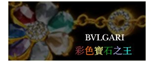 BVLGARI.jpg