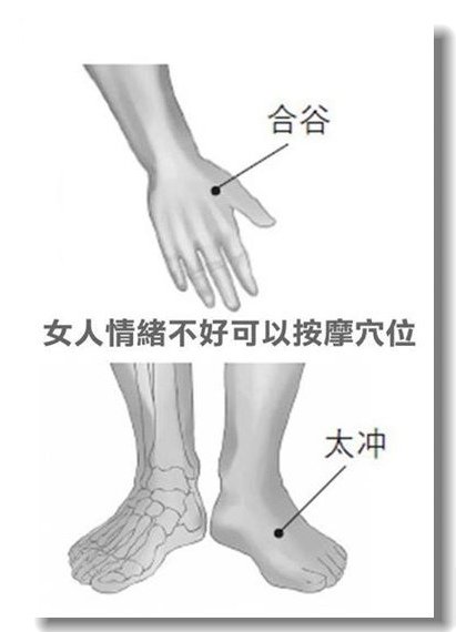 女人情緒不好可以按摩穴位