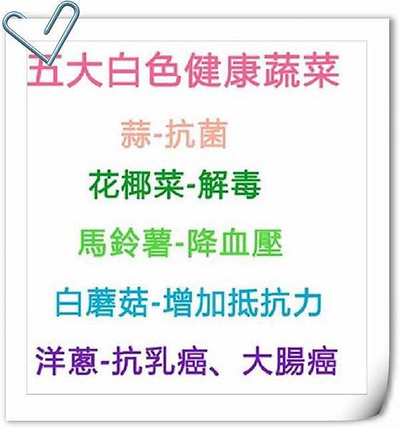 五大白色蔬菜