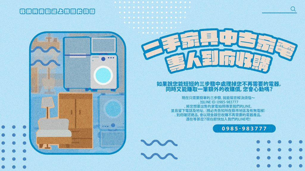 推薦樂居二手傢俱買賣收購 家電 辦公設備等 皆有