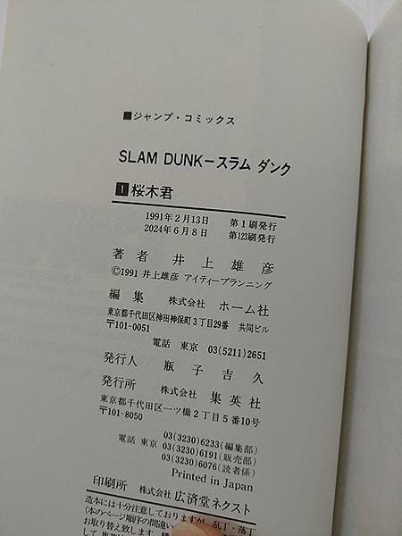 【SD收藏】原版《Slam Dunk》